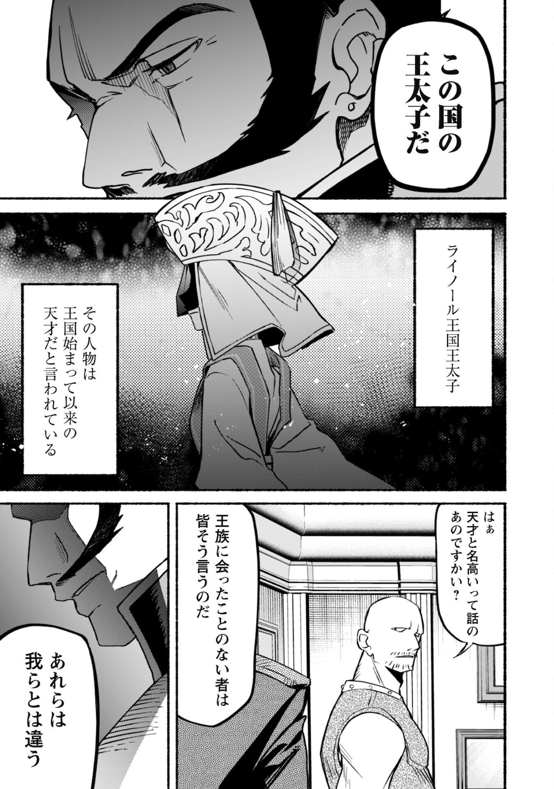 失格から始める成り上がり魔導師道! 第12話 - Page 28