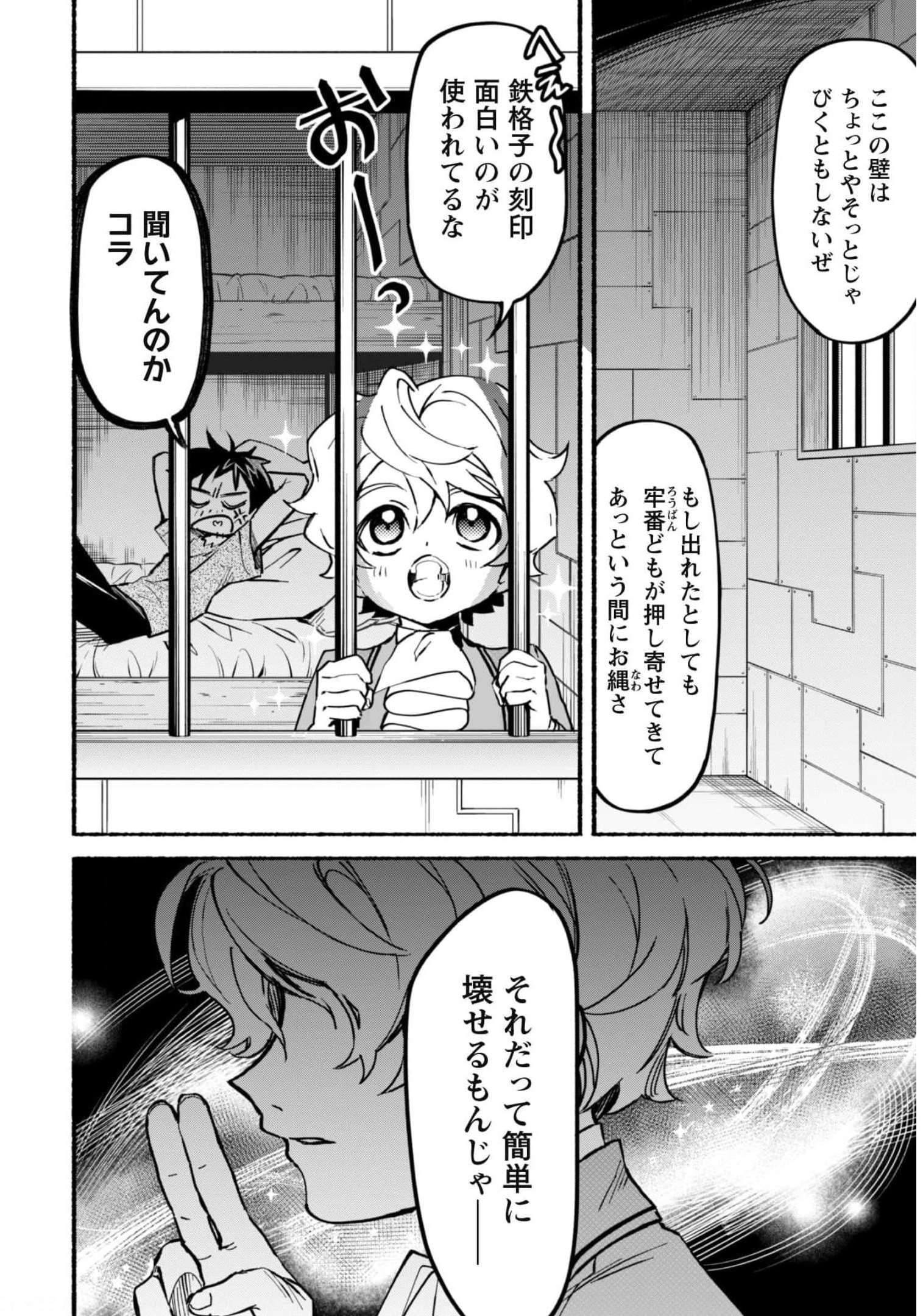 失格から始める成り上がり魔導師道! 第13話 - Page 9