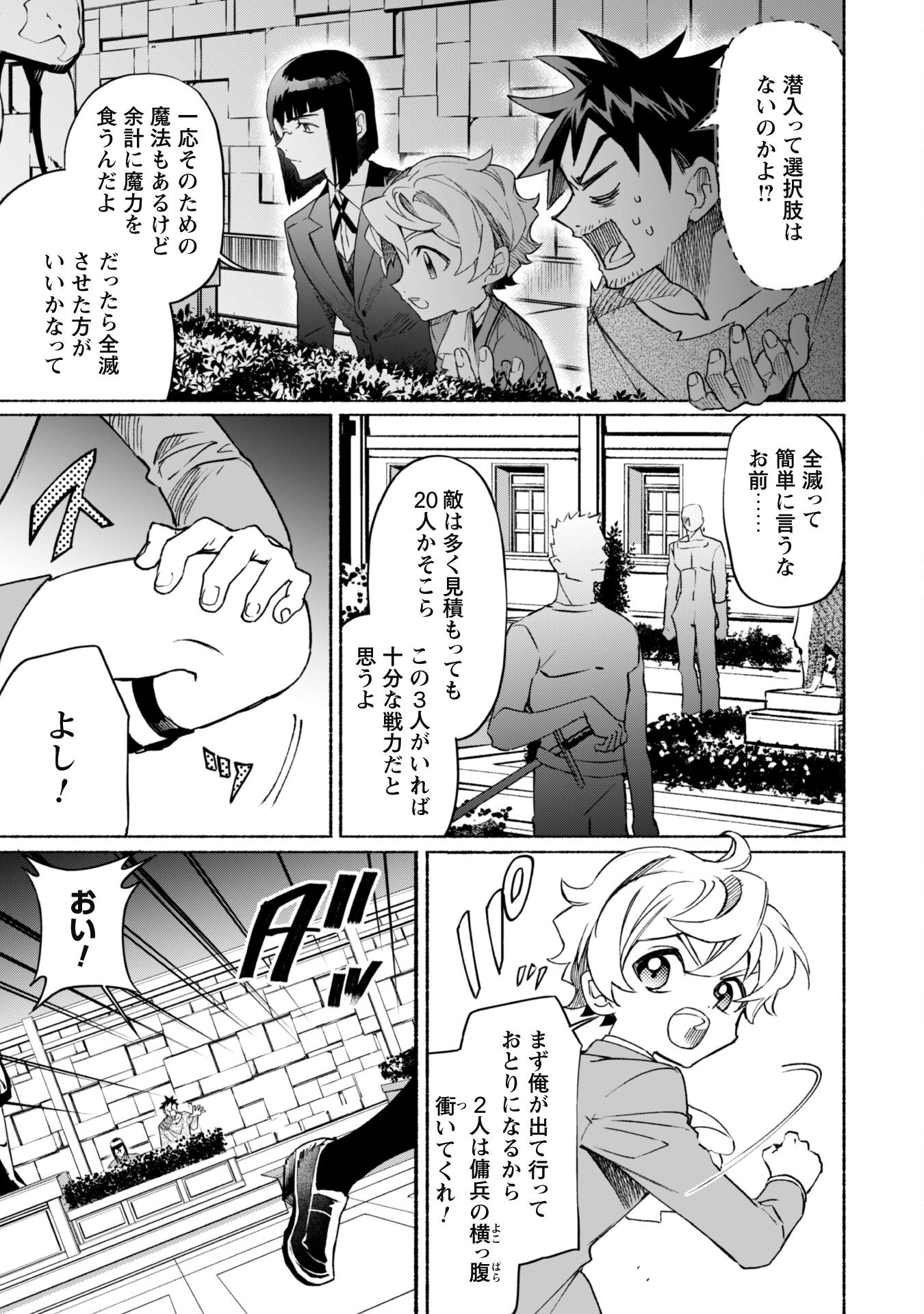 失格から始める成り上がり魔導師道! 第15話 - Page 11