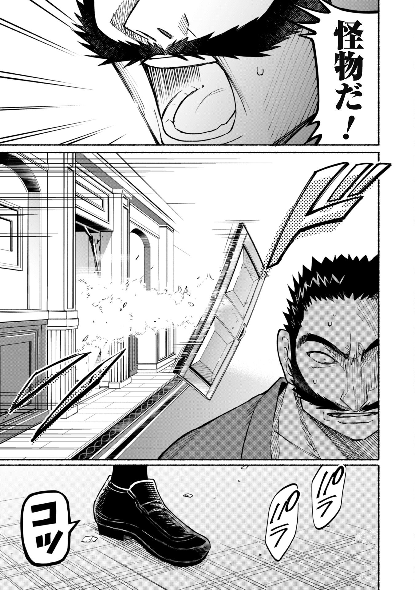 失格から始める成り上がり魔導師道! 第16話 - Page 18