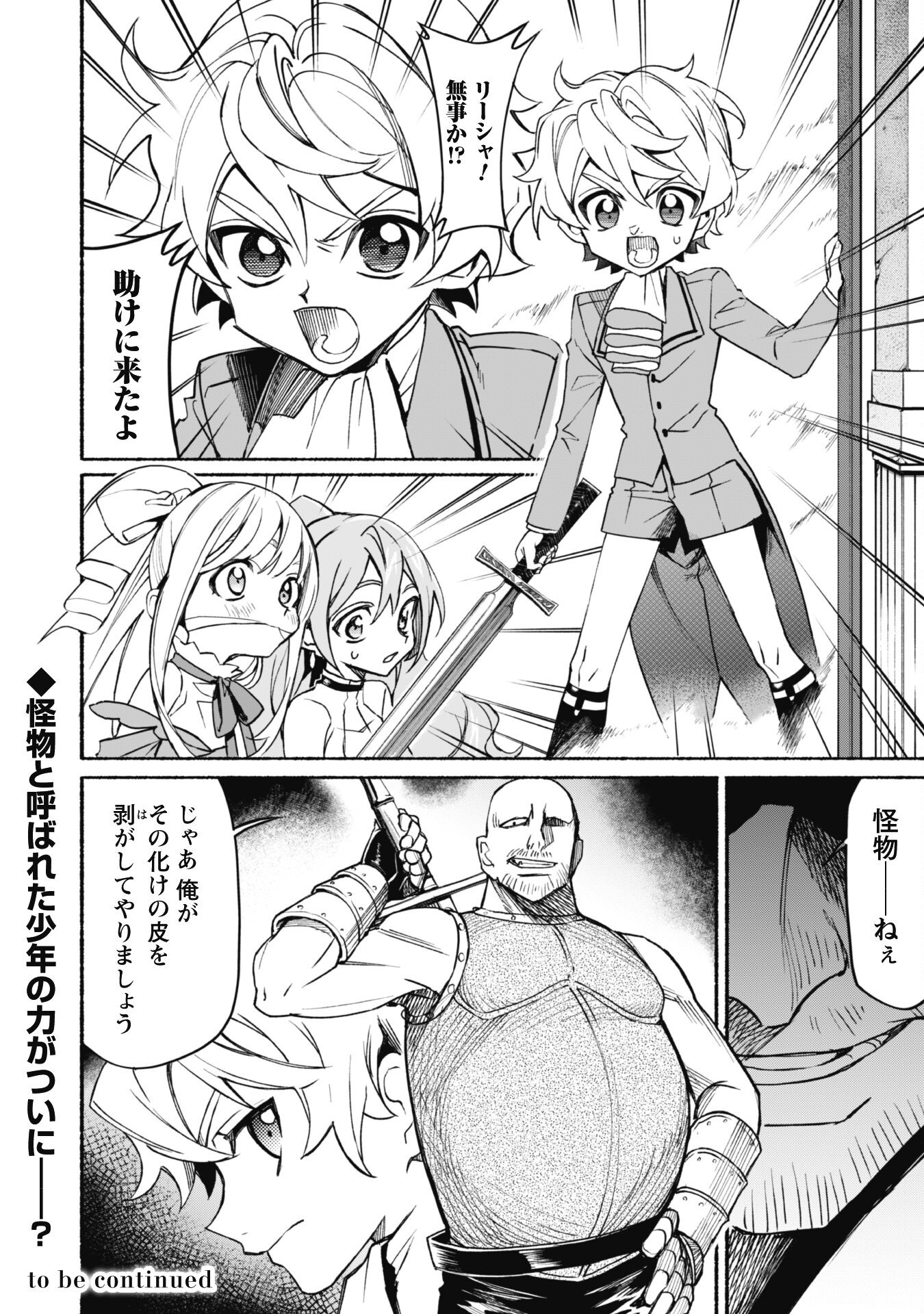 失格から始める成り上がり魔導師道! 第16話 - Page 19