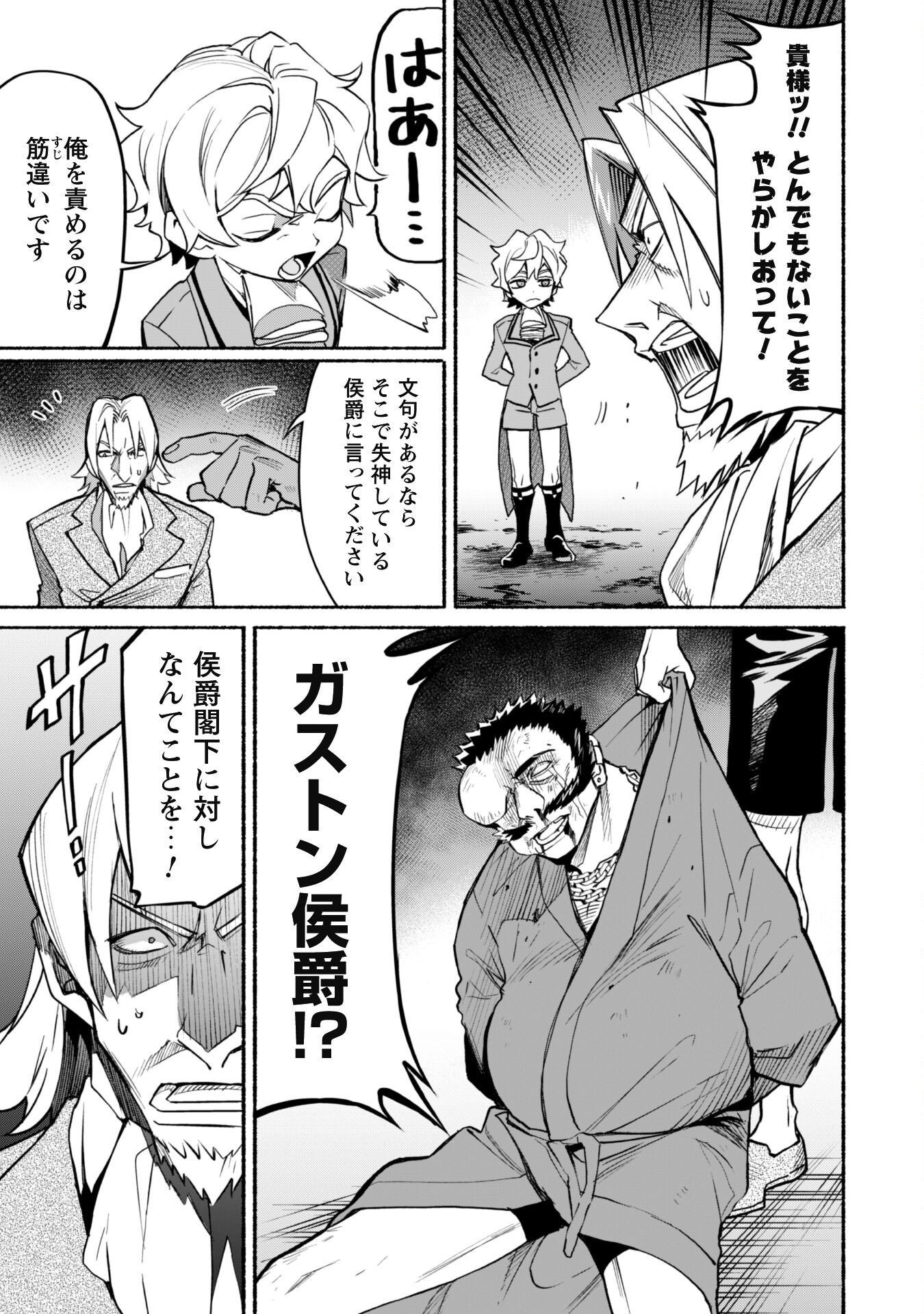 失格から始める成り上がり魔導師道! 第18.1話 - Page 4