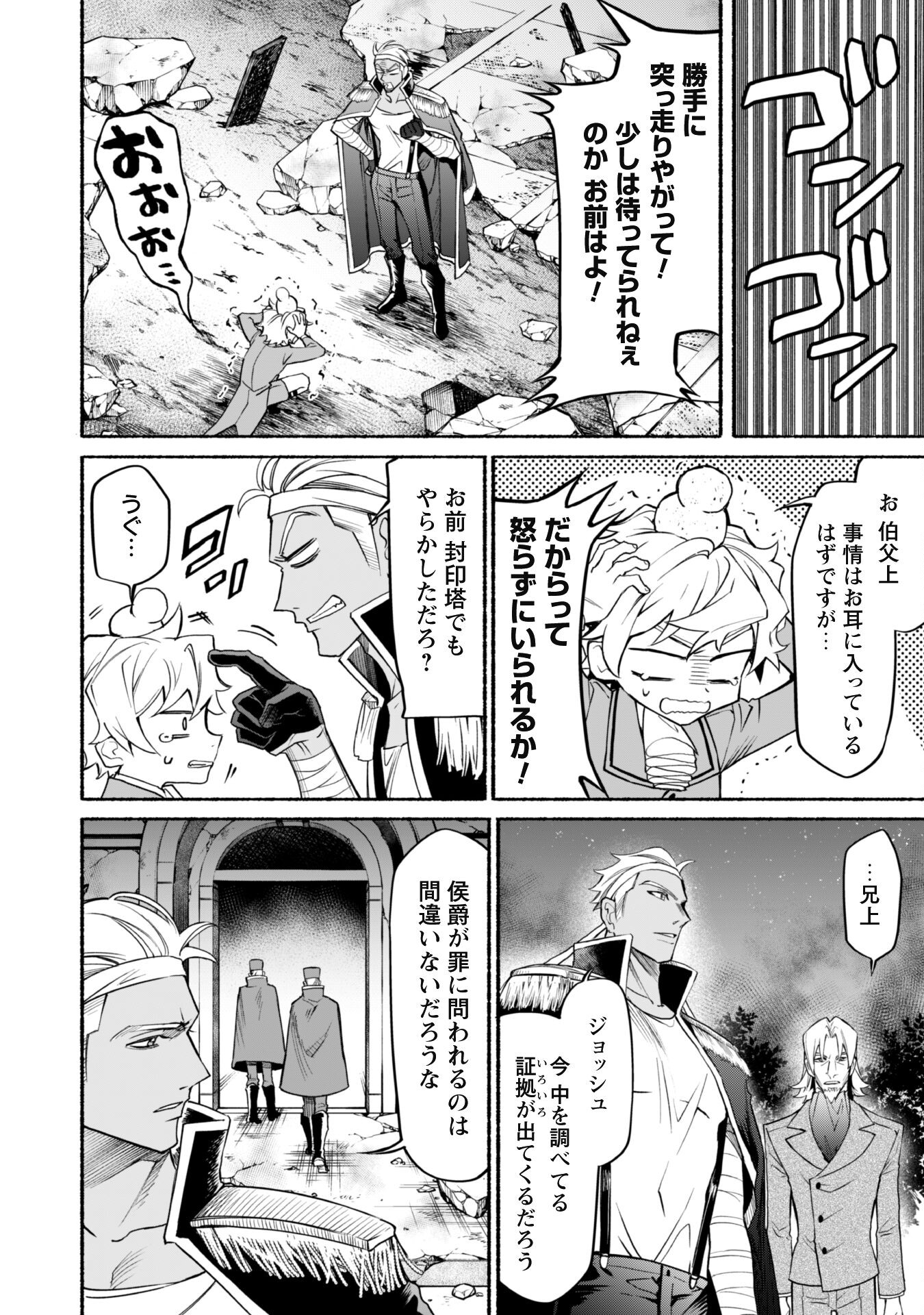 失格から始める成り上がり魔導師道! 第18.1話 - Page 11