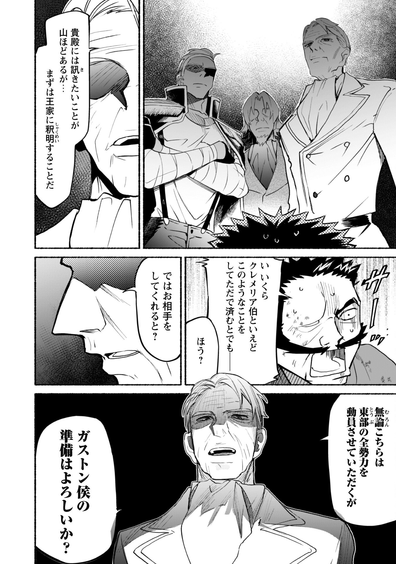 失格から始める成り上がり魔導師道! 第18.1話 - Page 13