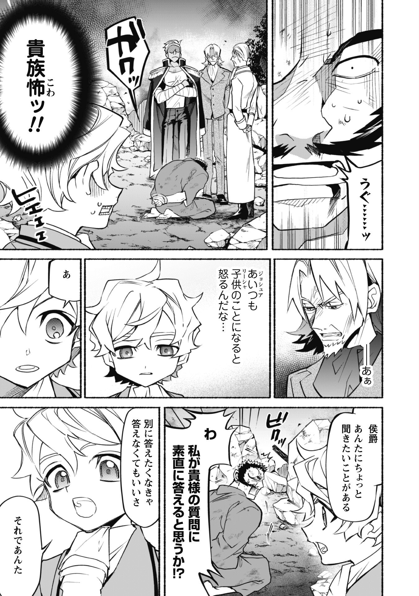 失格から始める成り上がり魔導師道! 第18.1話 - Page 14