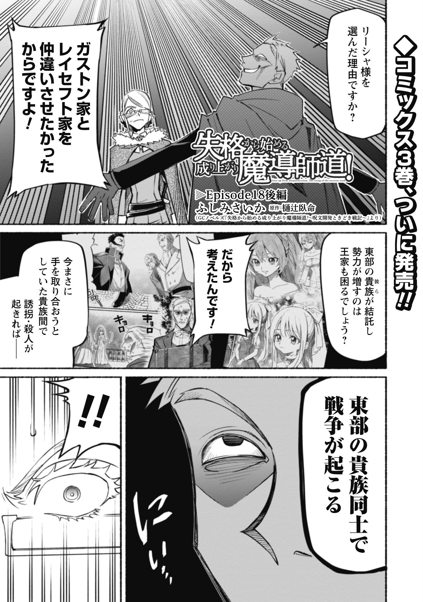 失格から始める成り上がり魔導師道! 第18.2話 - Page 2