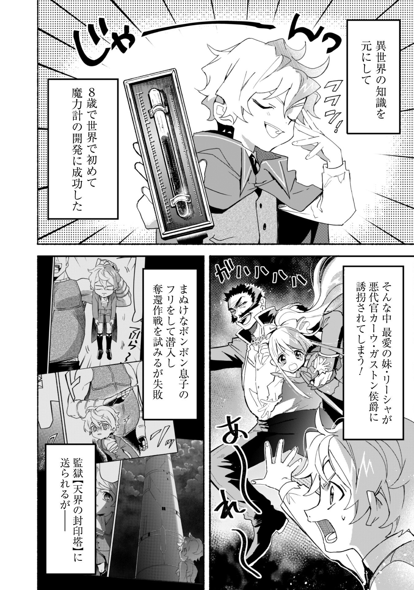 失格から始める成り上がり魔導師道! 第18.3話 - Page 3