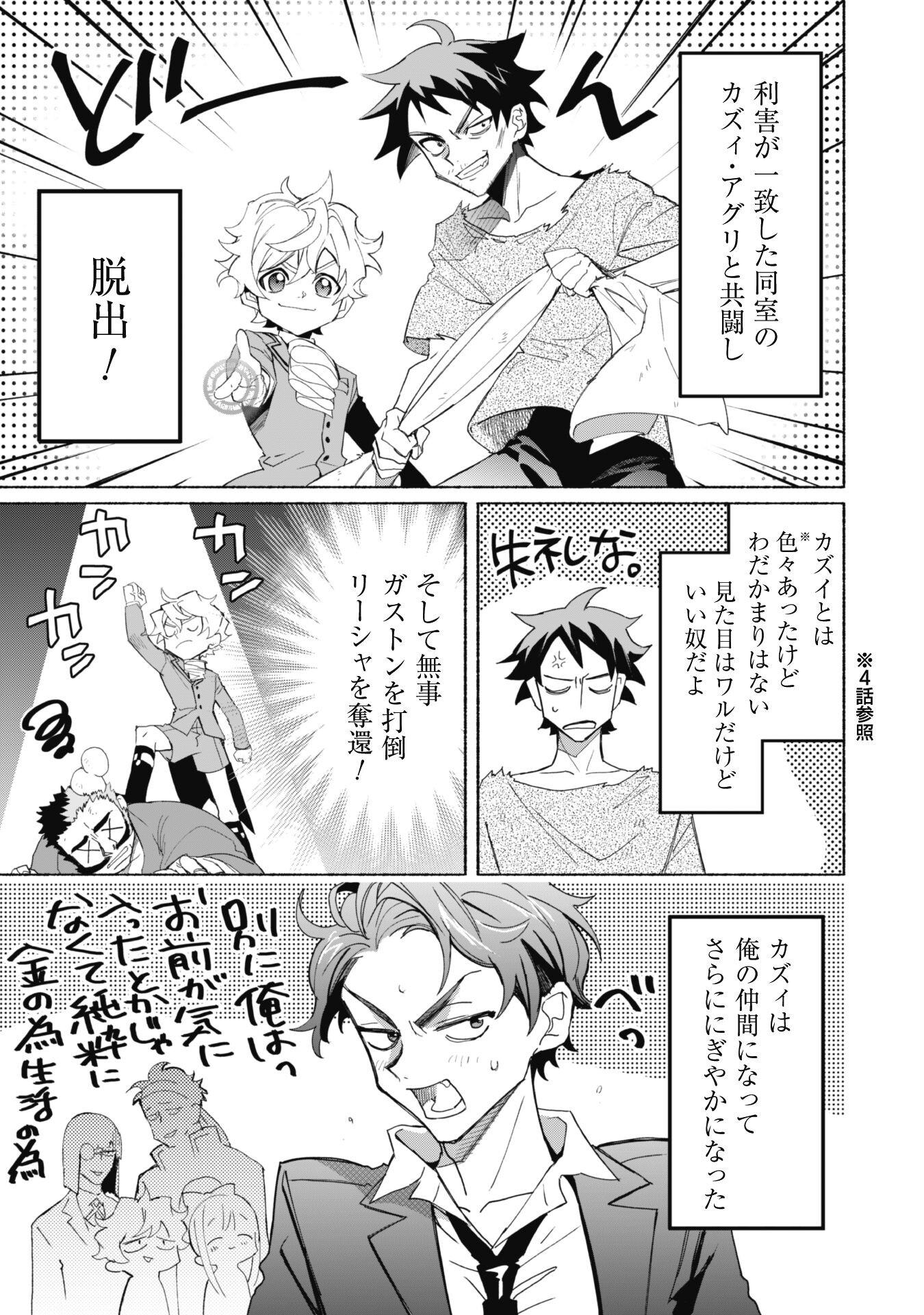 失格から始める成り上がり魔導師道! 第18.3話 - Page 4