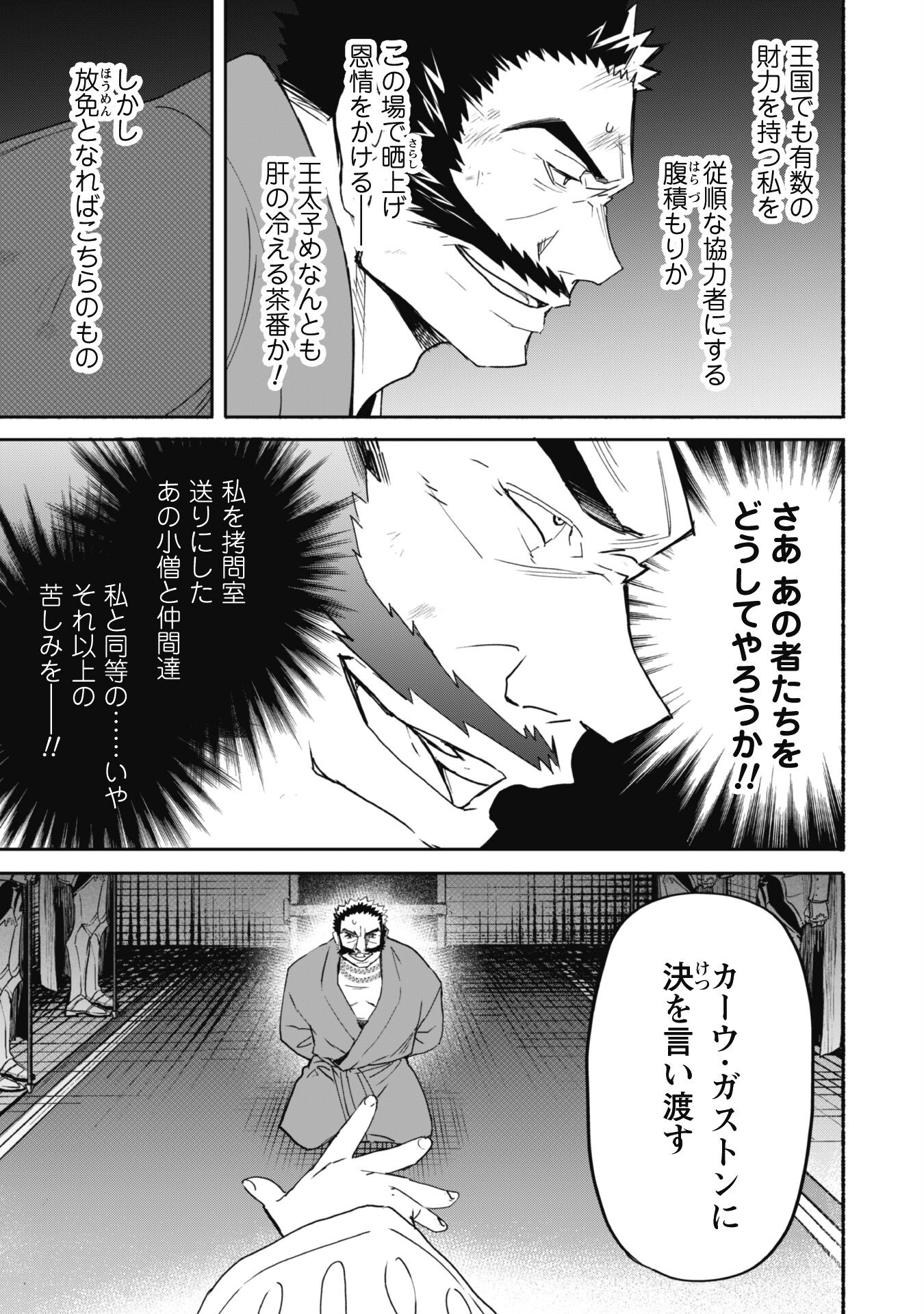 失格から始める成り上がり魔導師道! 第19話 - Page 6