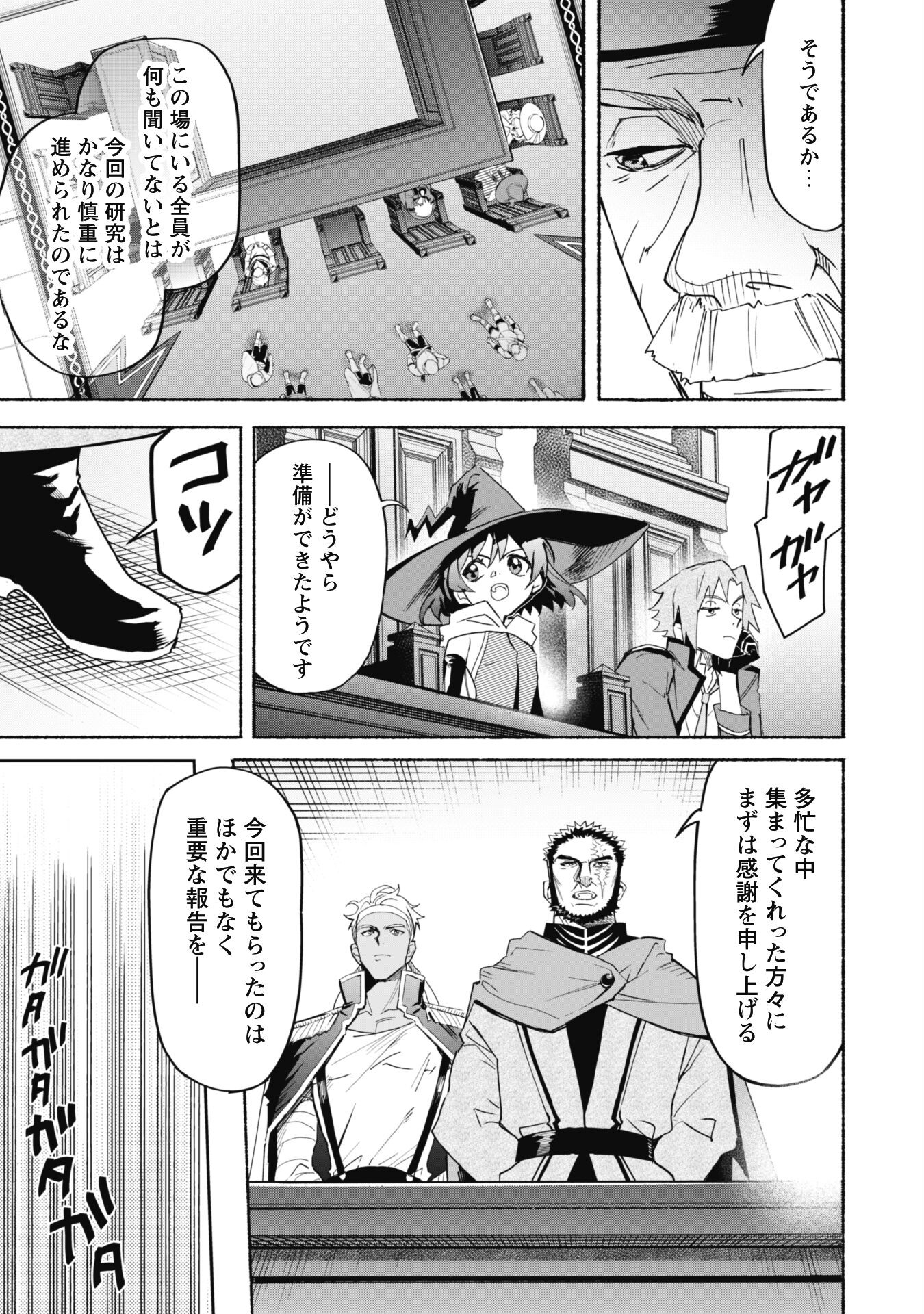 失格から始める成り上がり魔導師道! 第19話 - Page 20