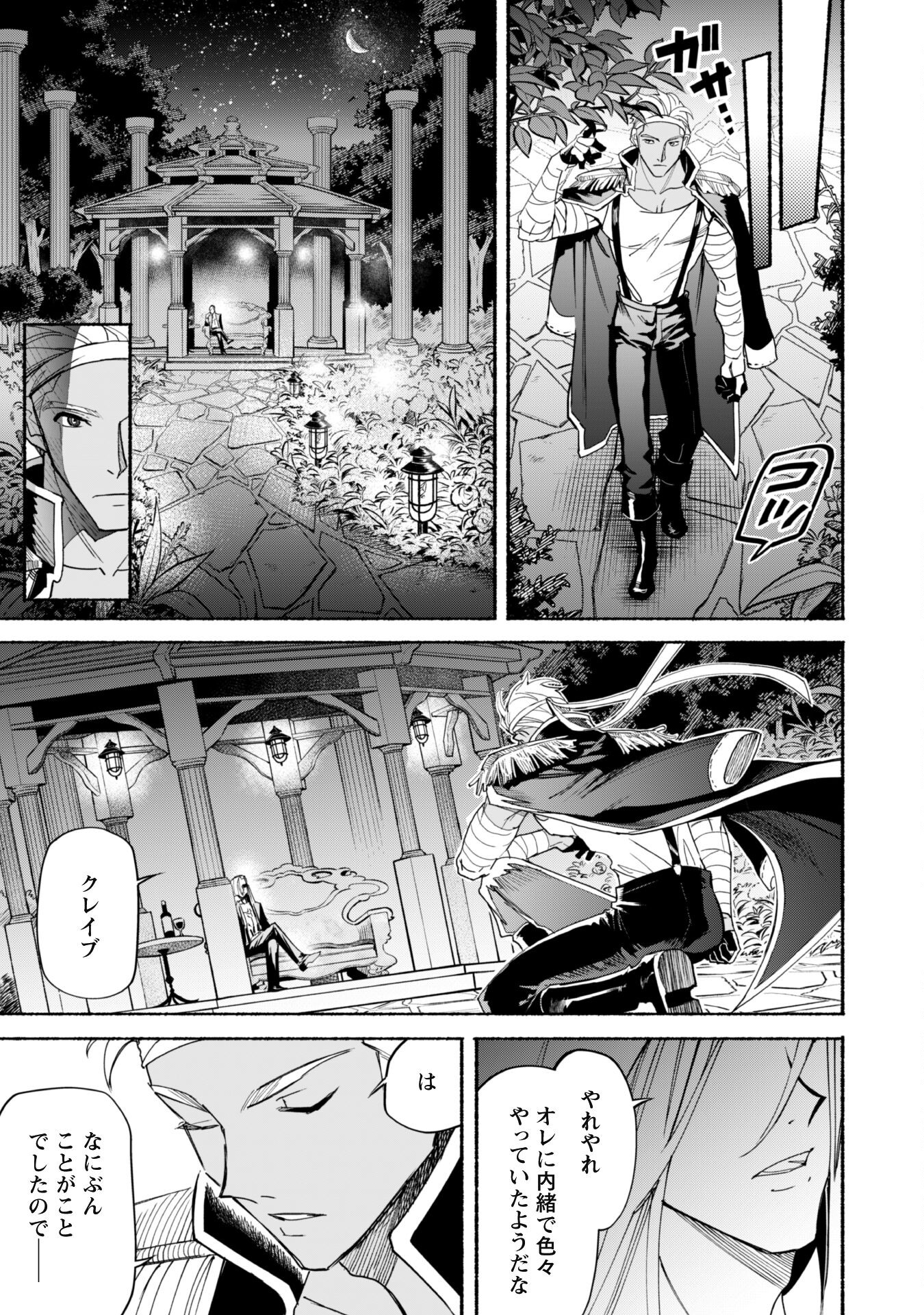 失格から始める成り上がり魔導師道! 第19話 - Page 28