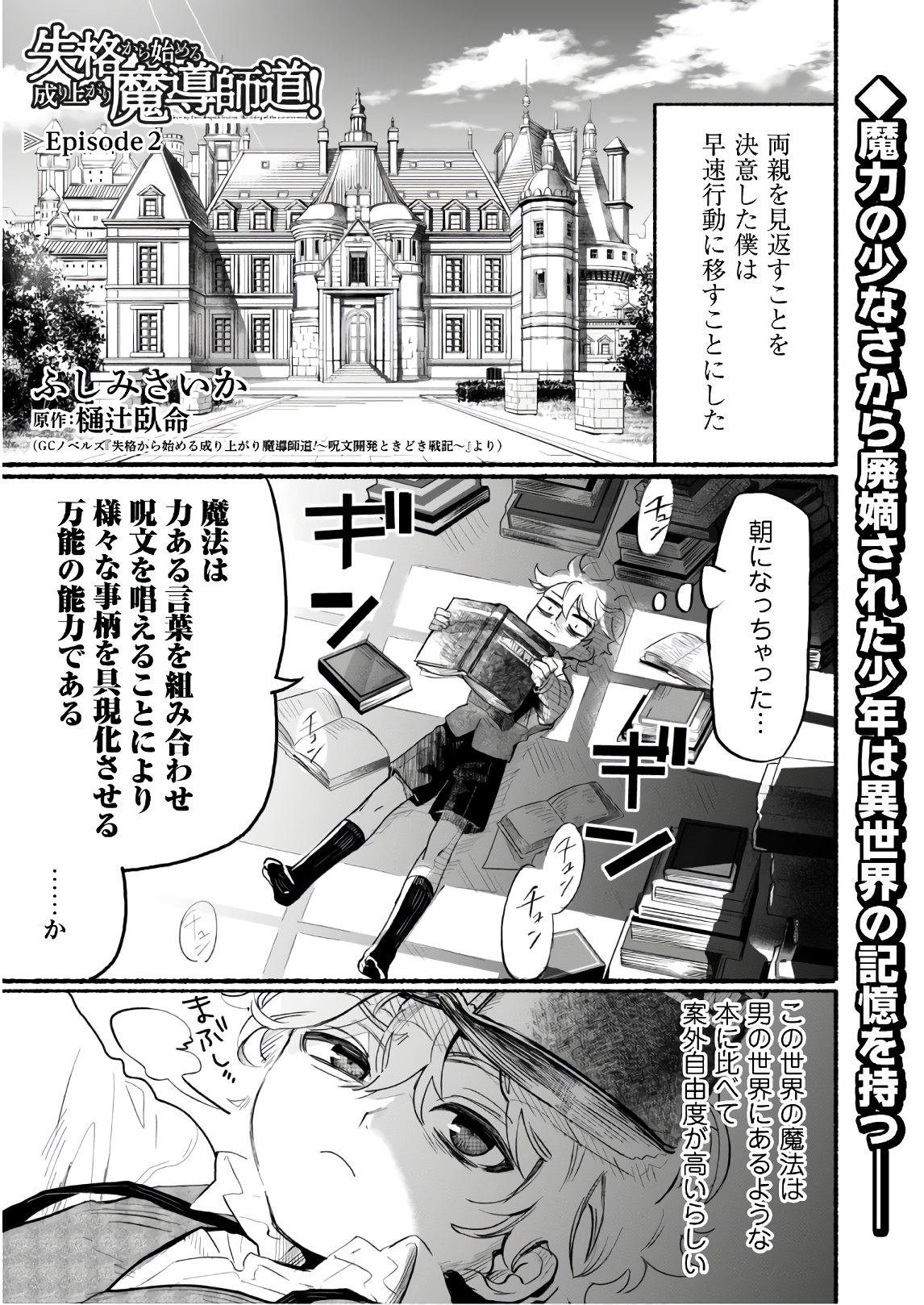 失格から始める成り上がり魔導師道! 第2話 - Page 2