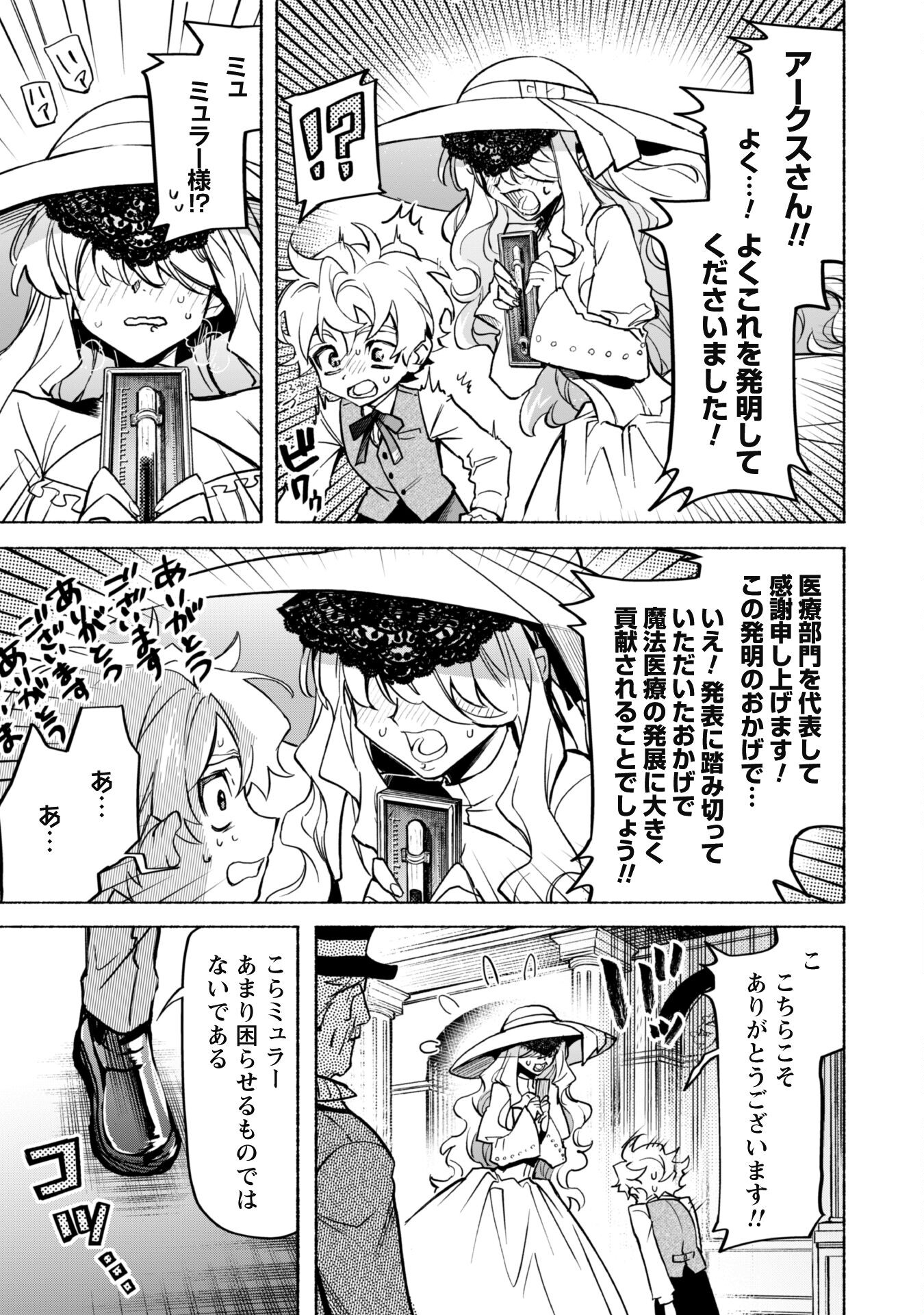 失格から始める成り上がり魔導師道! 第20.2話 - Page 5