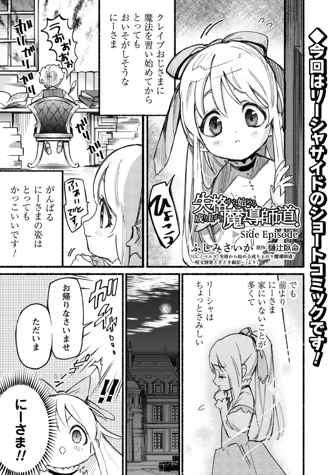 失格から始める成り上がり魔導師道! 第3.5話 - Page 1