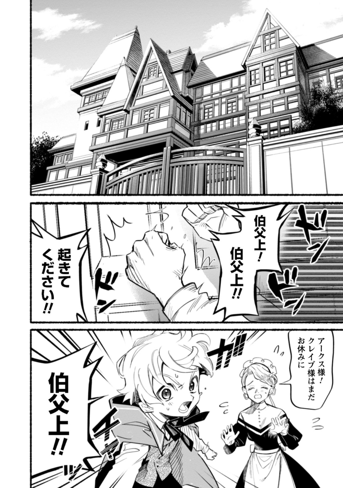 失格から始める成り上がり魔導師道! 第6話 - Page 15