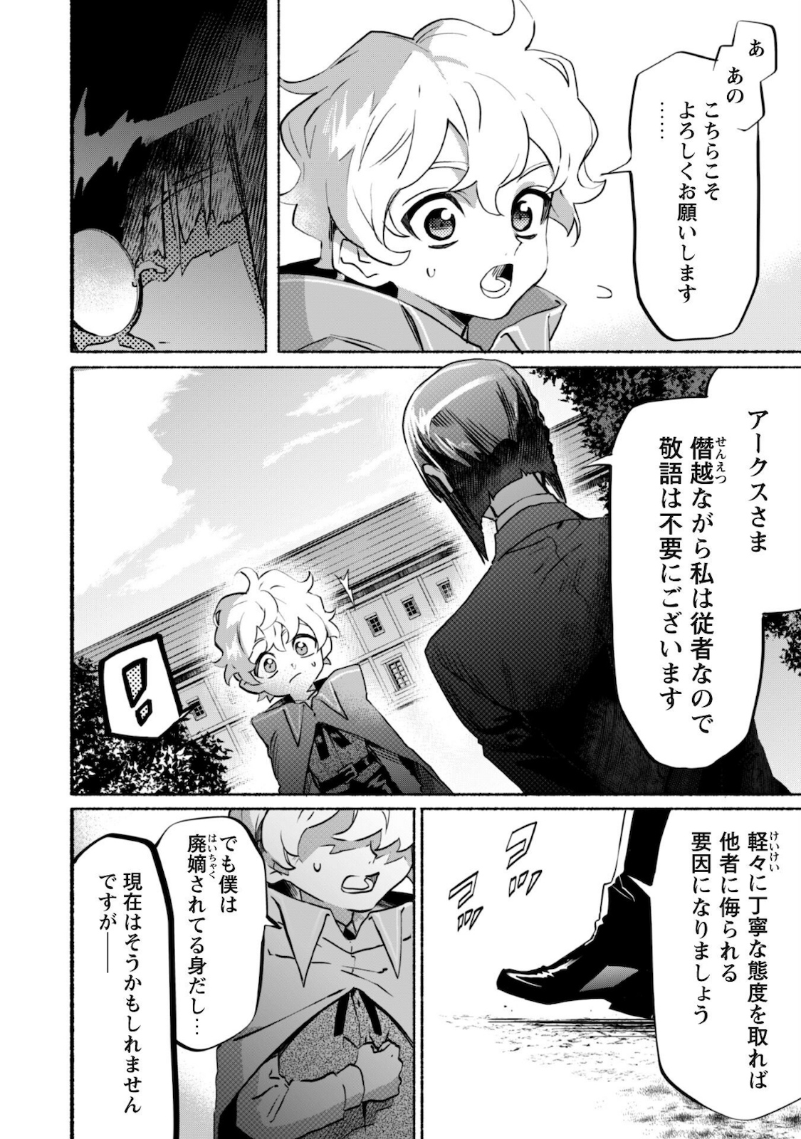 失格から始める成り上がり魔導師道! 第7話 - Page 5