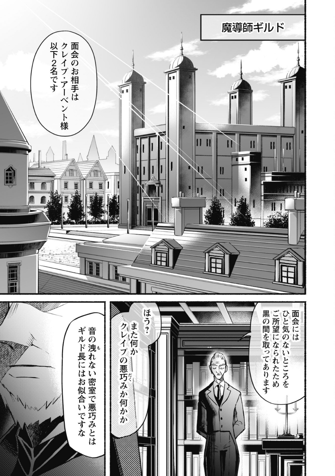 失格から始める成り上がり魔導師道! 第8話 - Page 12