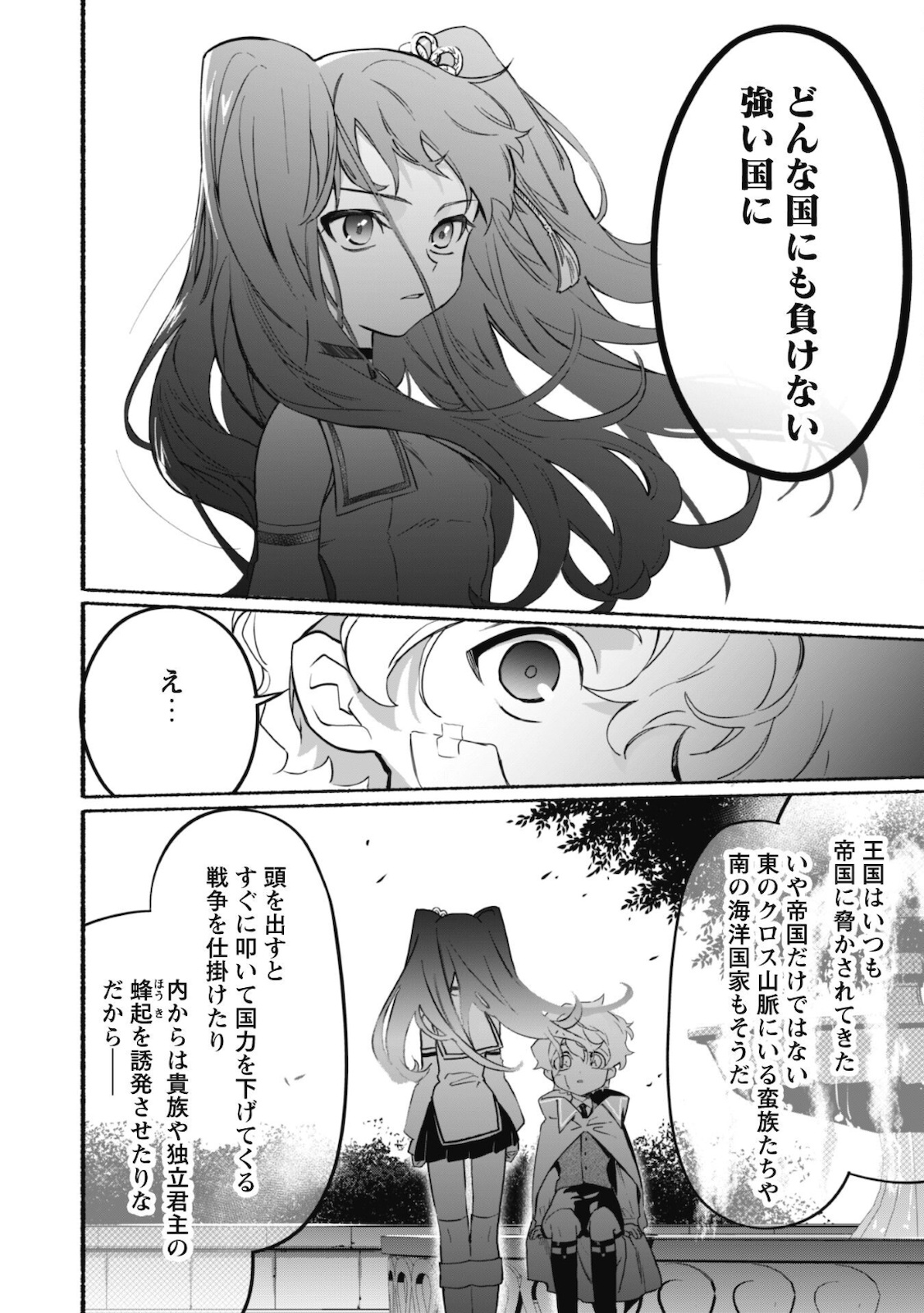 失格から始める成り上がり魔導師道! 第9話 - Page 23