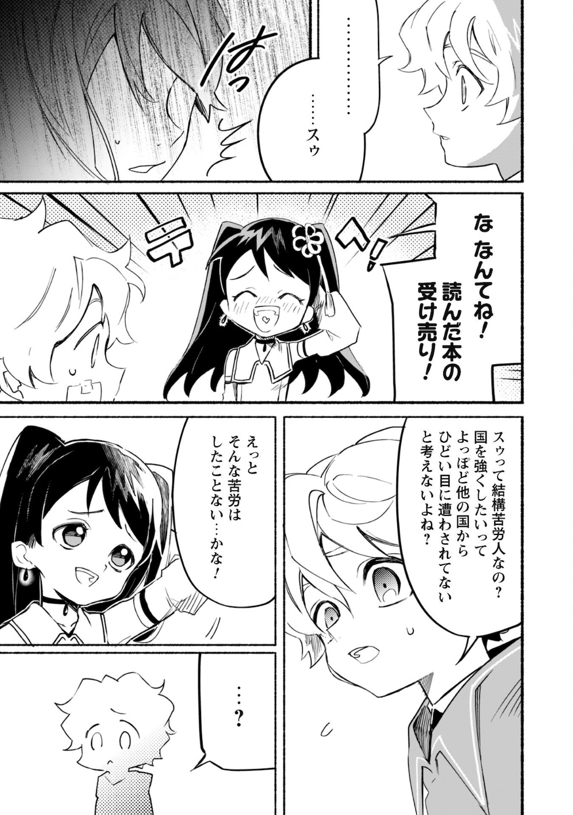 失格から始める成り上がり魔導師道! 第9話 - Page 24