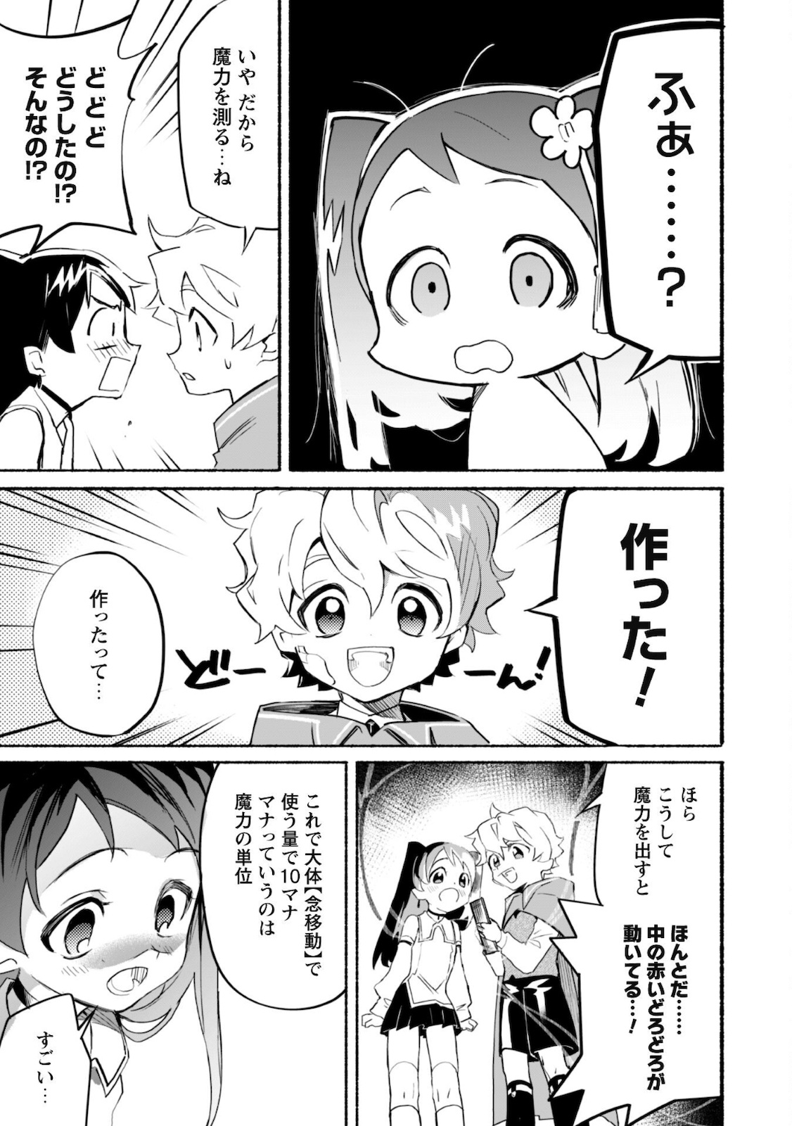 失格から始める成り上がり魔導師道! 第9話 - Page 26