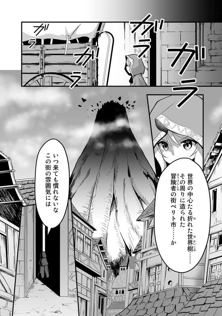 世界樹の下から始める半竜少女と僕の無双ライフ 第1話 - Page 5