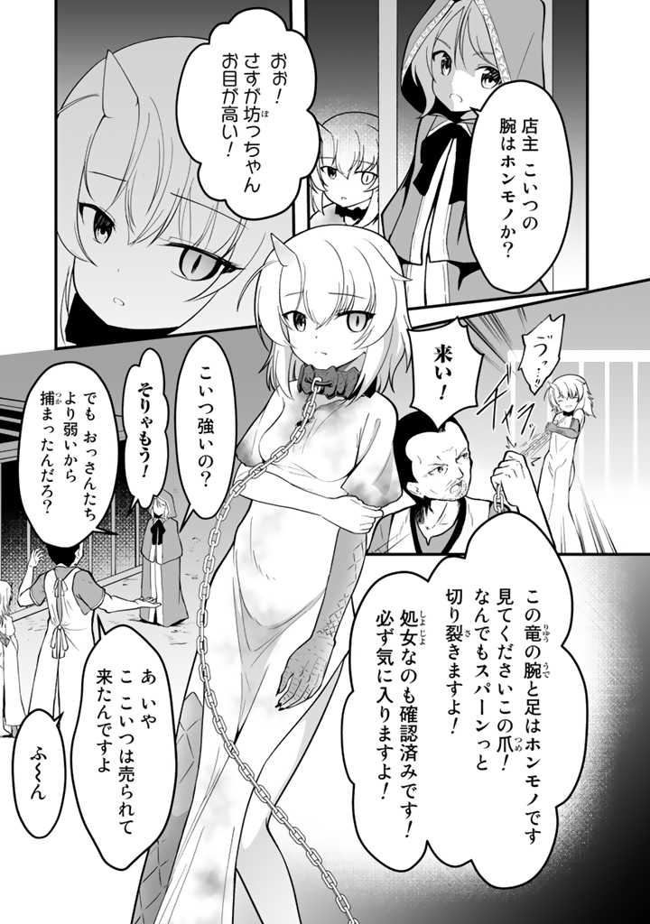 世界樹の下から始める半竜少女と僕の無双ライフ 第1話 - Page 8