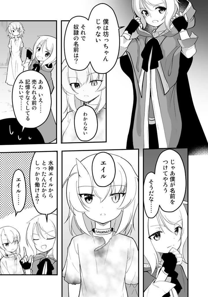 世界樹の下から始める半竜少女と僕の無双ライフ 第1話 - Page 10