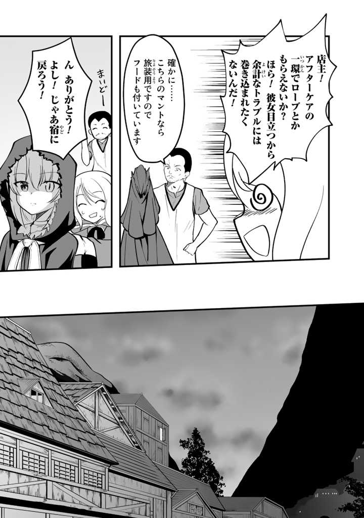 世界樹の下から始める半竜少女と僕の無双ライフ 第1話 - Page 12