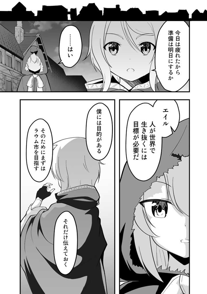 世界樹の下から始める半竜少女と僕の無双ライフ 第1話 - Page 13