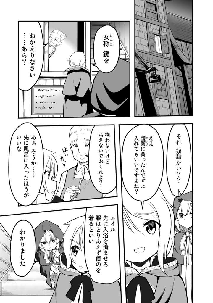 世界樹の下から始める半竜少女と僕の無双ライフ 第1話 - Page 14