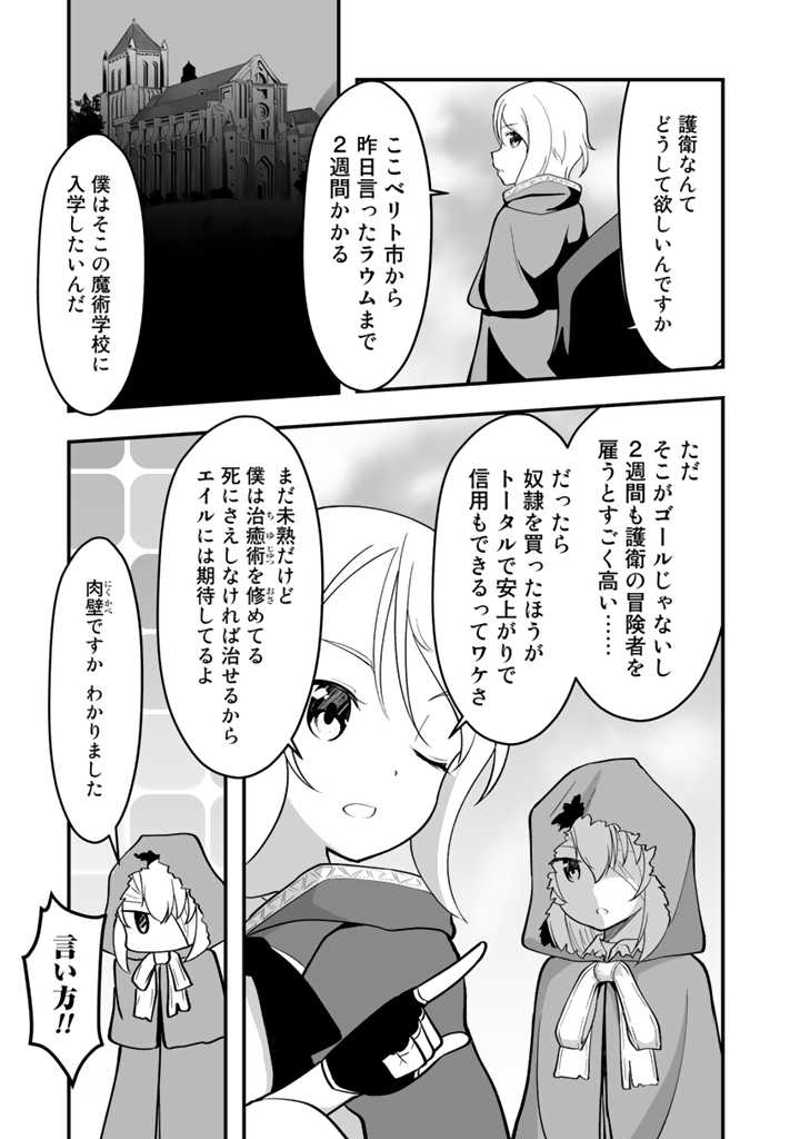 世界樹の下から始める半竜少女と僕の無双ライフ 第1話 - Page 26