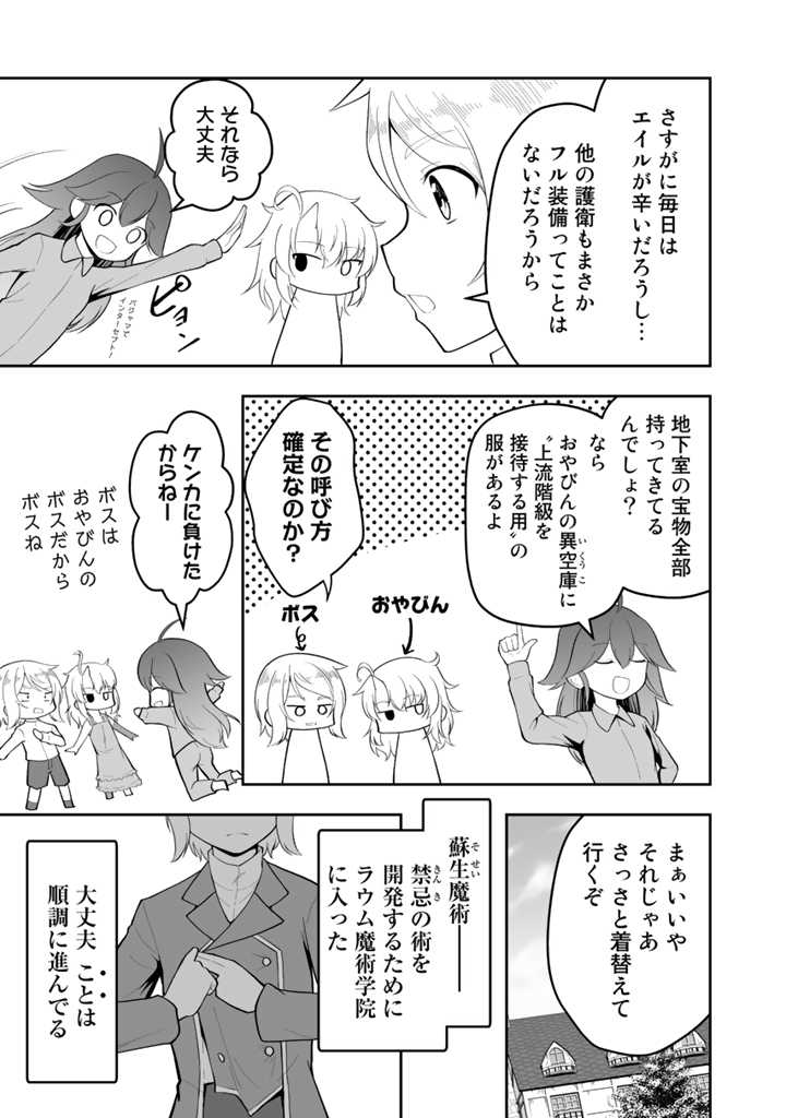 世界樹の下から始める半竜少女と僕の無双ライフ 第10.1話 - Page 3