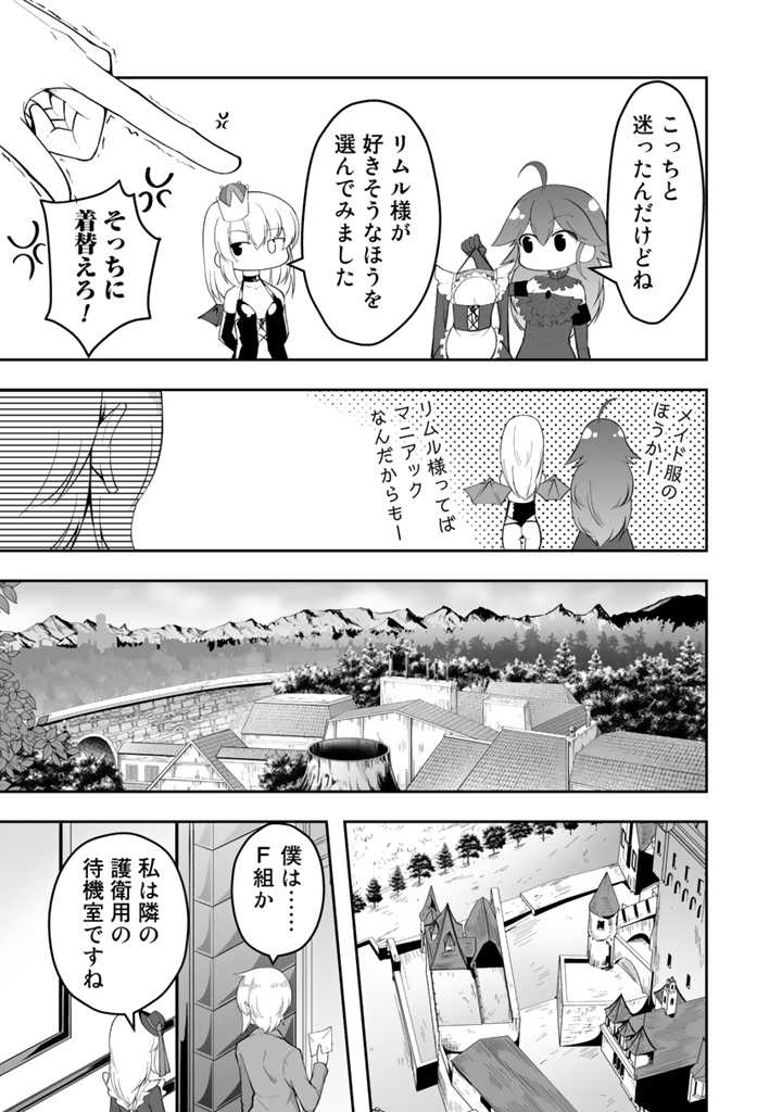 世界樹の下から始める半竜少女と僕の無双ライフ 第10.1話 - Page 5