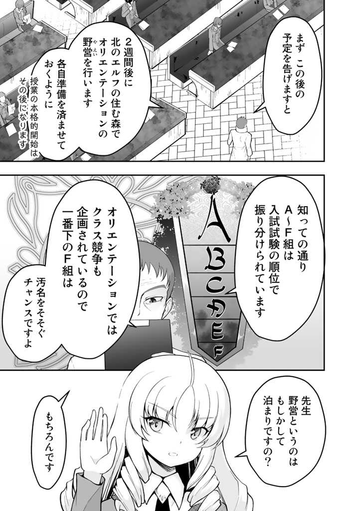 世界樹の下から始める半竜少女と僕の無双ライフ 第10.1話 - Page 7