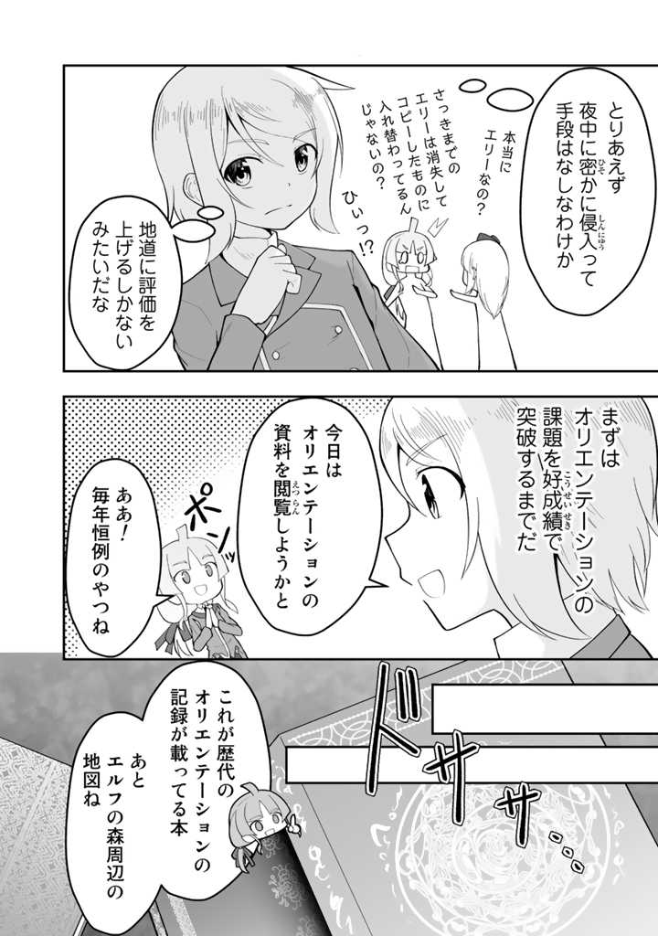 世界樹の下から始める半竜少女と僕の無双ライフ 第10.2話 - Page 5