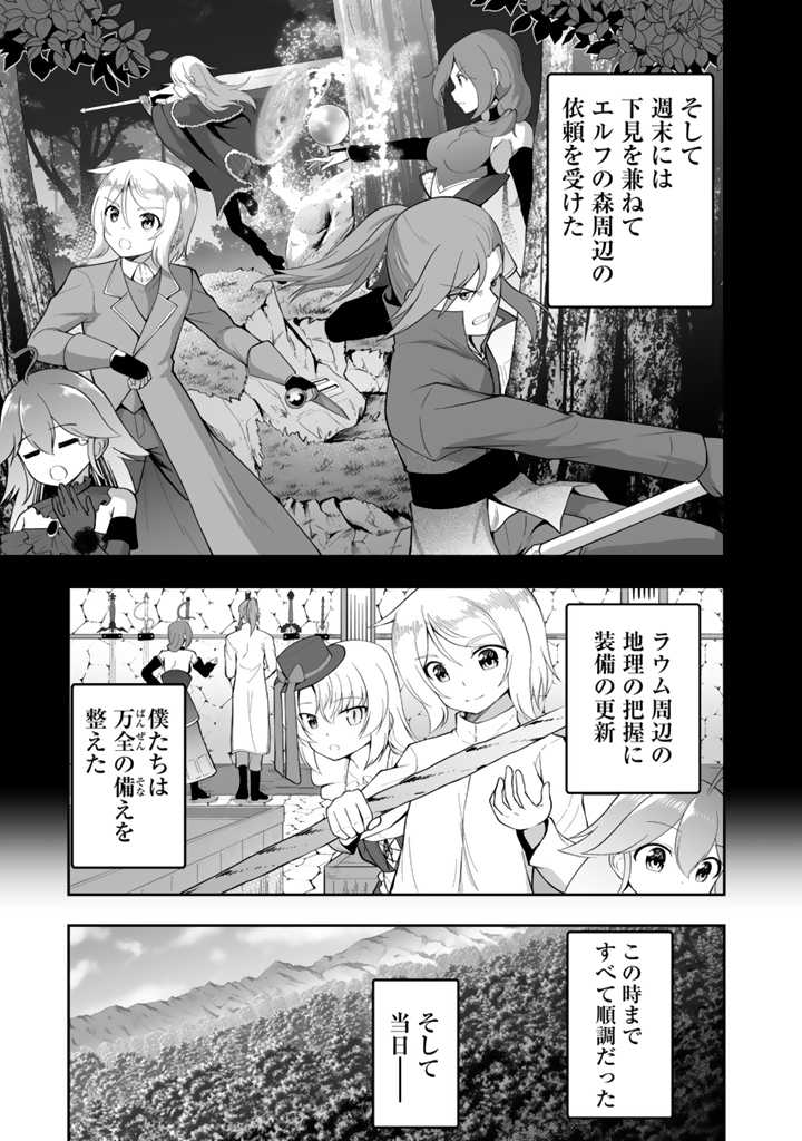 世界樹の下から始める半竜少女と僕の無双ライフ 第10.2話 - Page 10