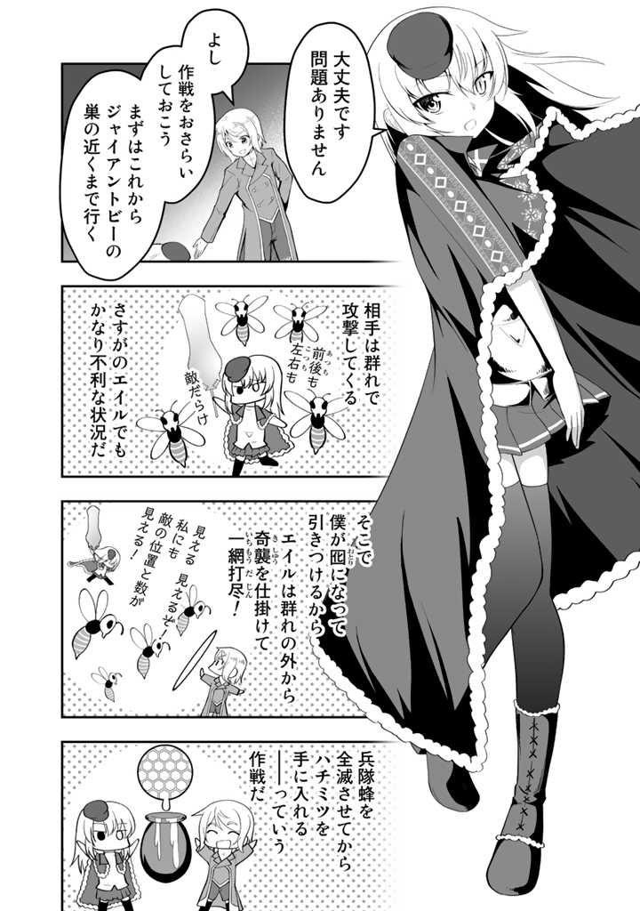 世界樹の下から始める半竜少女と僕の無双ライフ 第11.1話 - Page 4