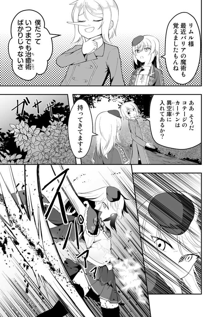 世界樹の下から始める半竜少女と僕の無双ライフ 第11.1話 - Page 5