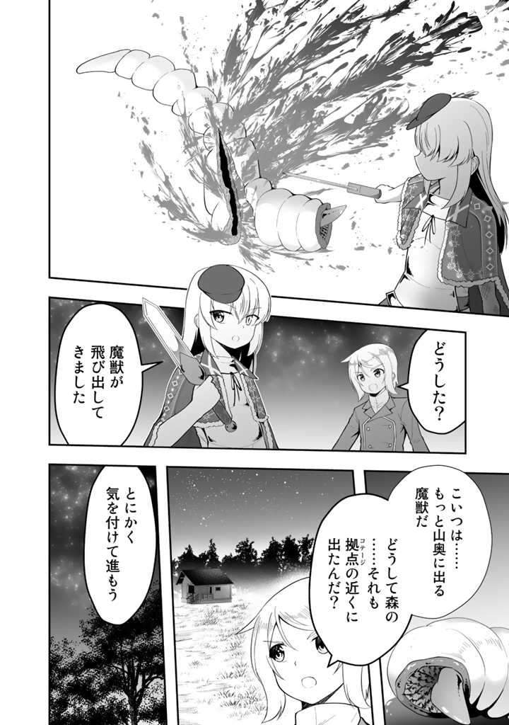 世界樹の下から始める半竜少女と僕の無双ライフ 第11.1話 - Page 6