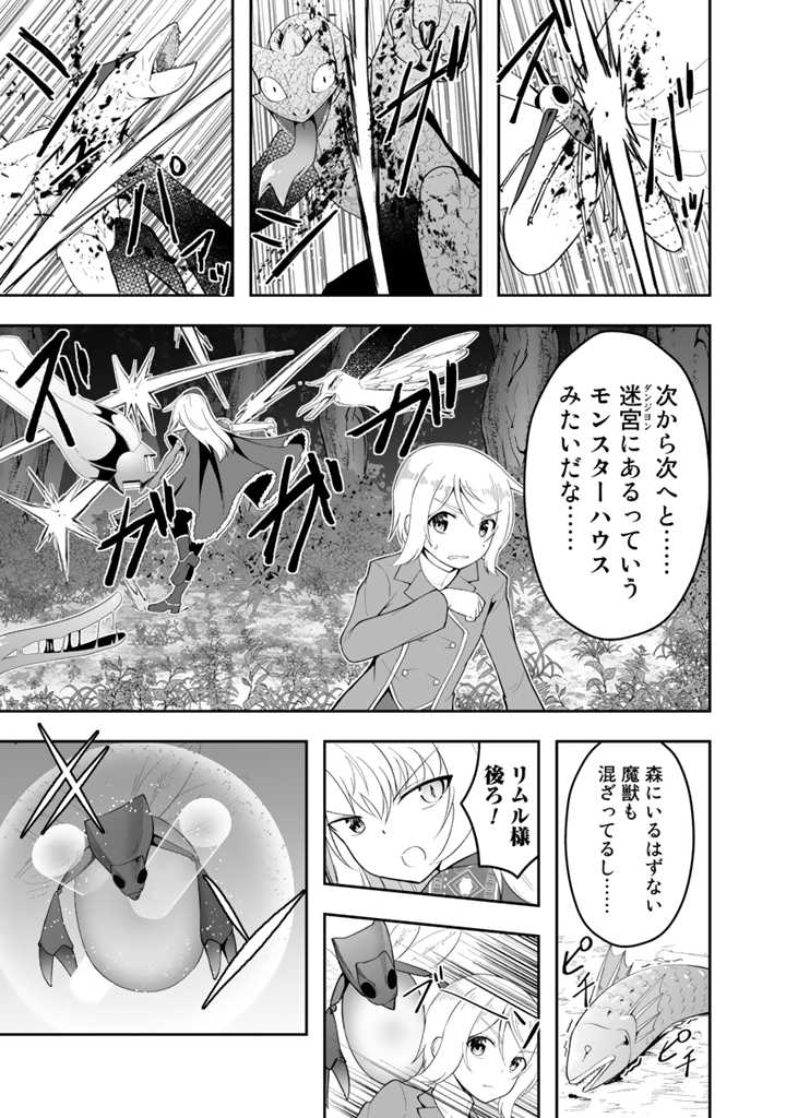 世界樹の下から始める半竜少女と僕の無双ライフ 第11.1話 - Page 7