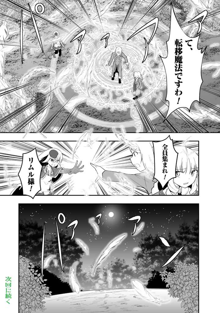 世界樹の下から始める半竜少女と僕の無双ライフ 第11.1話 - Page 13