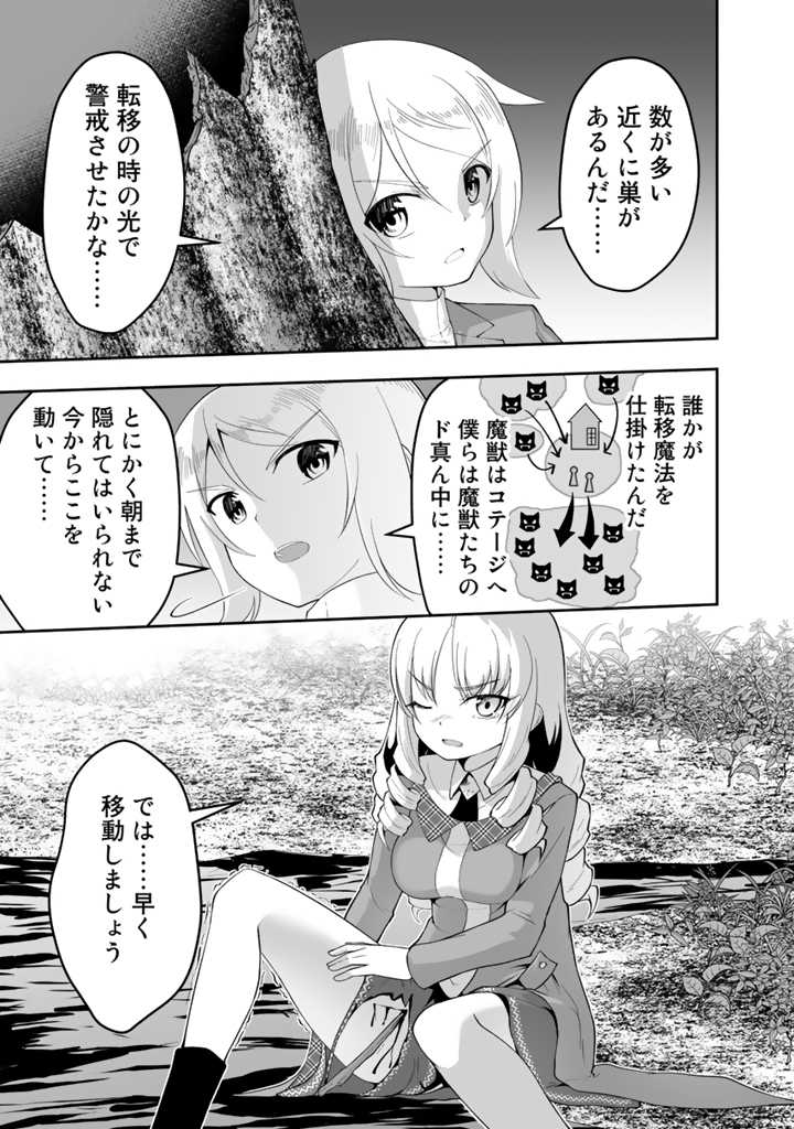 世界樹の下から始める半竜少女と僕の無双ライフ 第11.2話 - Page 2