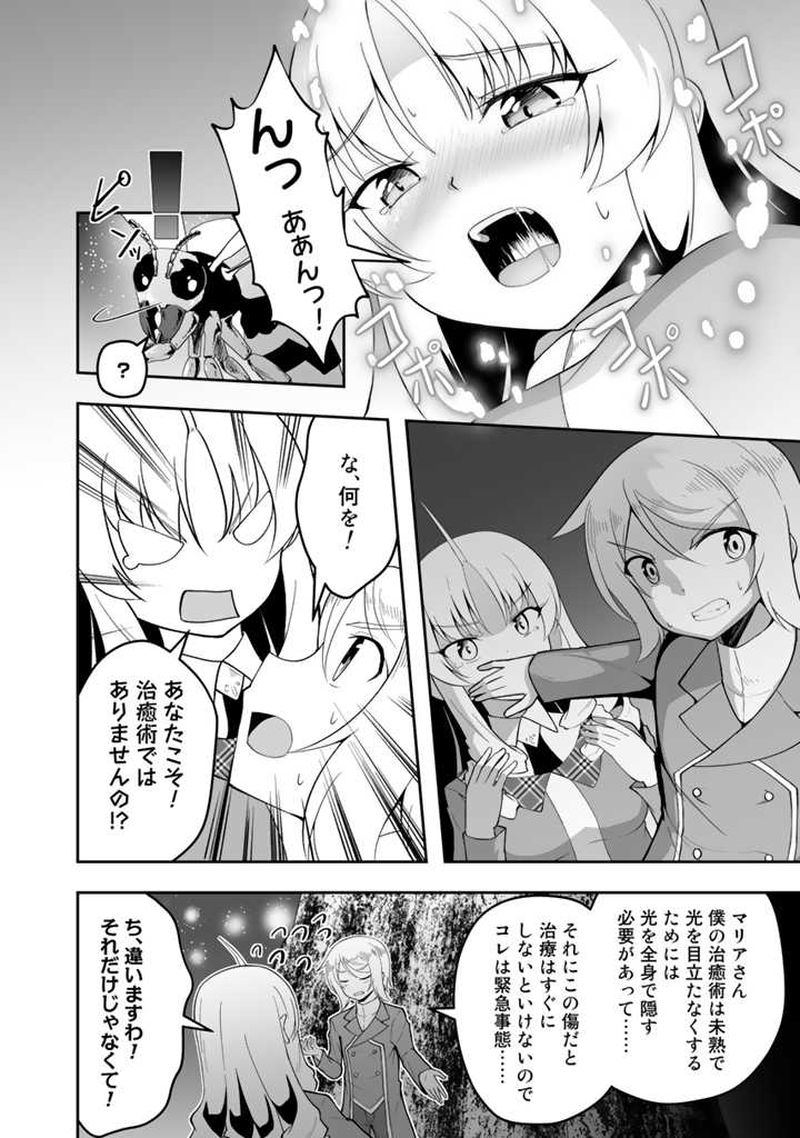 世界樹の下から始める半竜少女と僕の無双ライフ 第11.2話 - Page 5