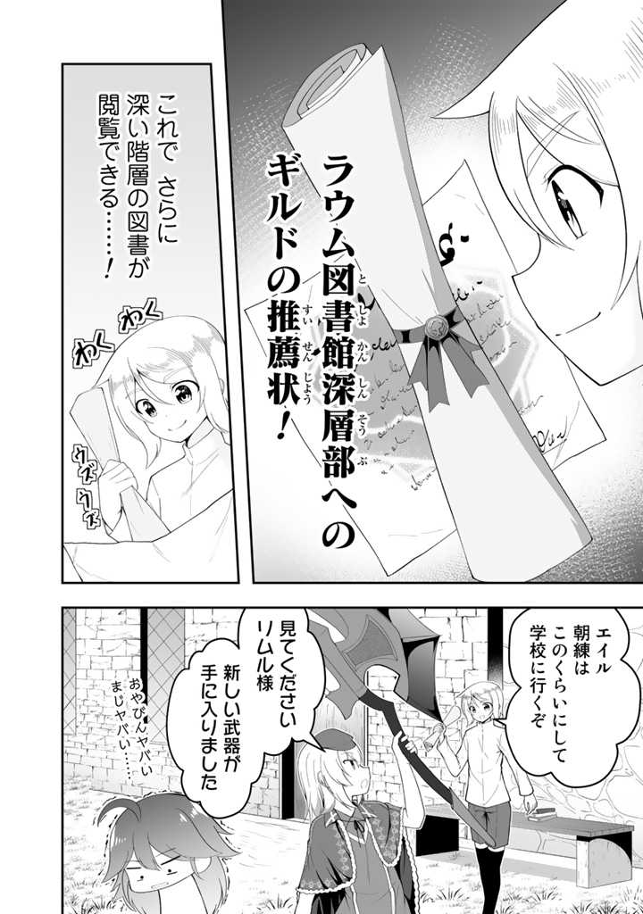 世界樹の下から始める半竜少女と僕の無双ライフ 第12.2話 - Page 7