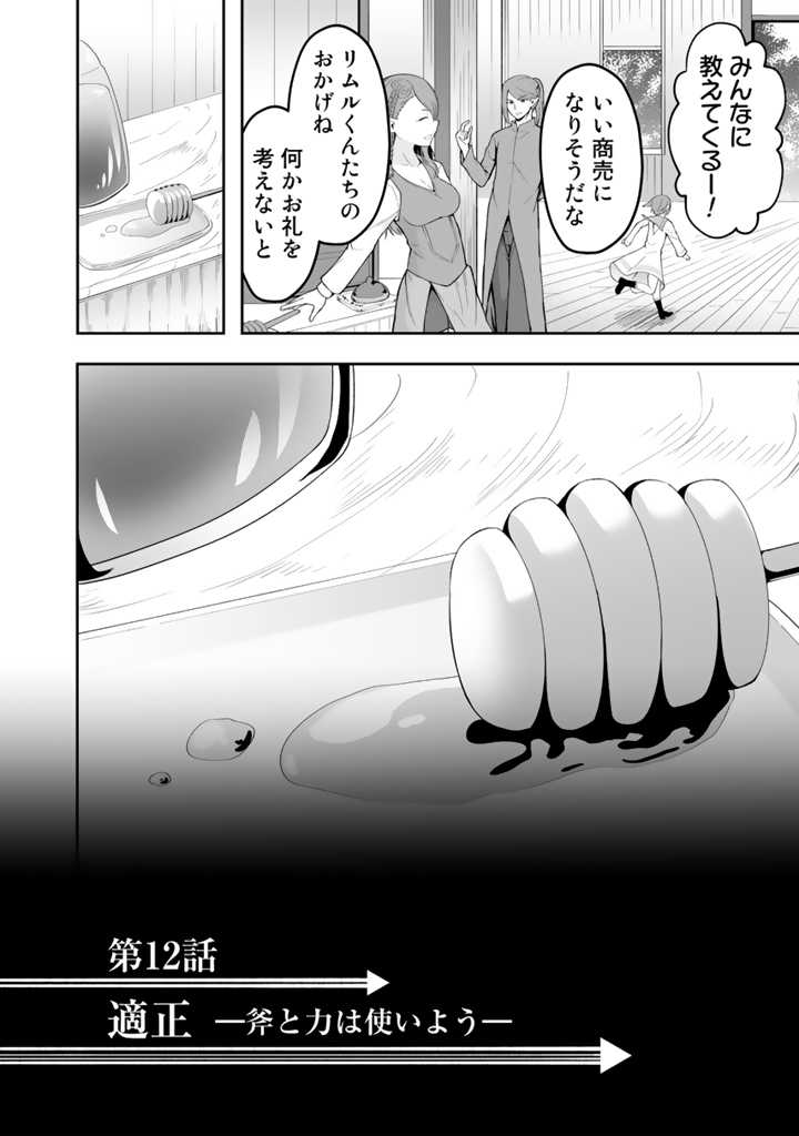 世界樹の下から始める半竜少女と僕の無双ライフ 第12.2話 - Page 11