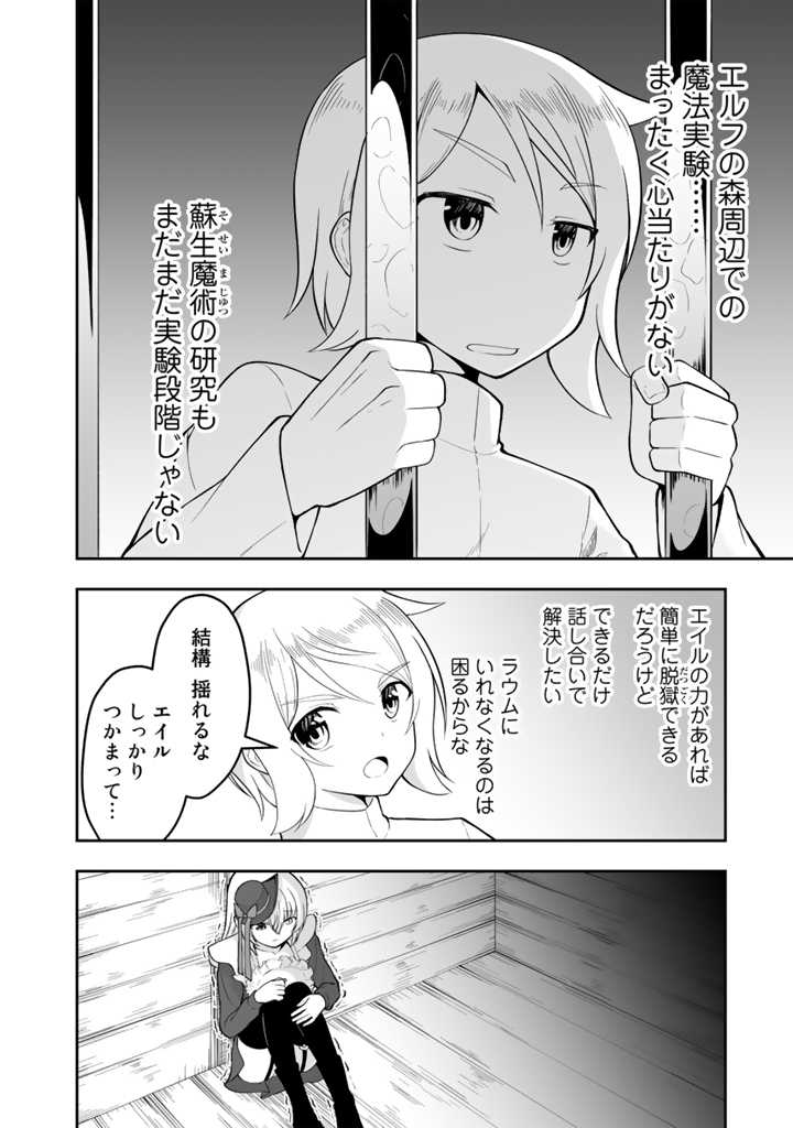 世界樹の下から始める半竜少女と僕の無双ライフ 第14.1話 - Page 2