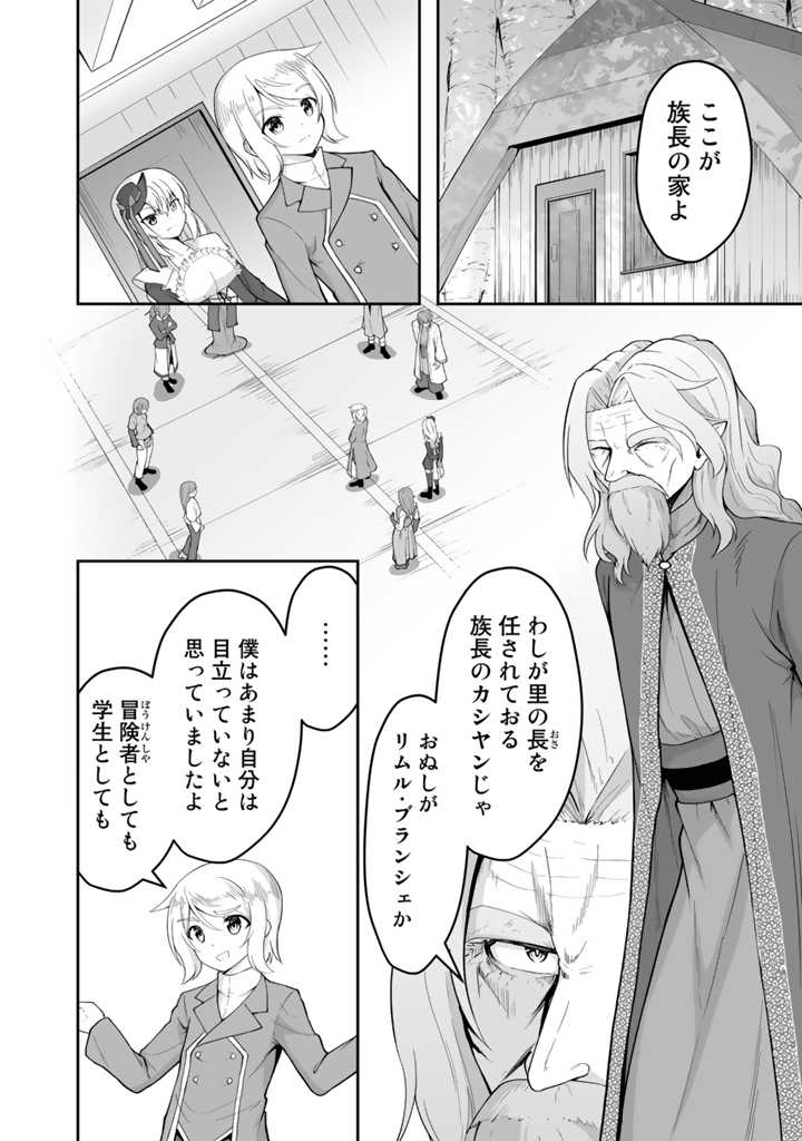 世界樹の下から始める半竜少女と僕の無双ライフ 第14.1話 - Page 8