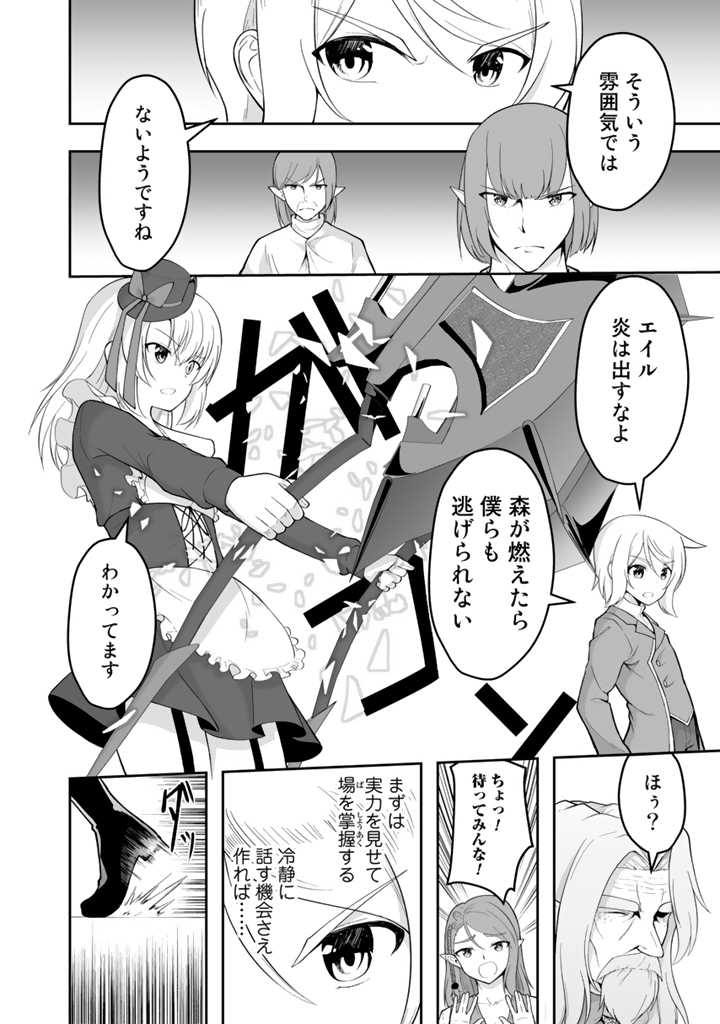 世界樹の下から始める半竜少女と僕の無双ライフ 第14.1話 - Page 10