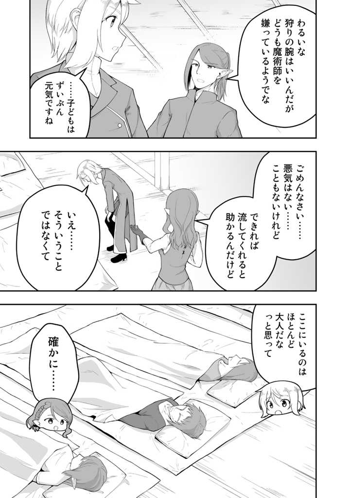 世界樹の下から始める半竜少女と僕の無双ライフ 第14.2話 - Page 5