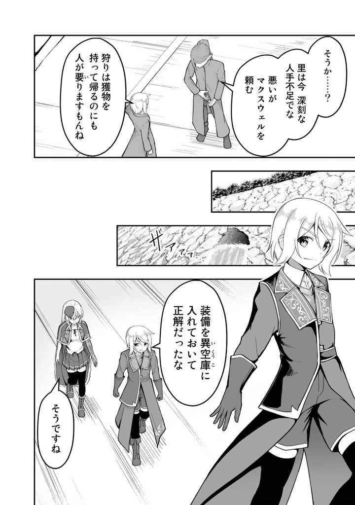 世界樹の下から始める半竜少女と僕の無双ライフ 第14.2話 - Page 8